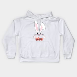 Chinese New Year 2023 - Year of The Rabbit Chinese Zodiac Kids Hoodie